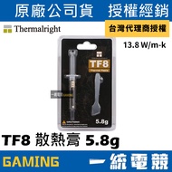 [Unified Gaming] Thermalright TF8 5.8g 5.8g Thermal Conductivity 13.8w/mK/Thermal Paste
