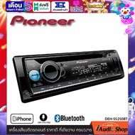 PIONEER DEH-S5250BT เครื่องเสียงรถ วิทยุ วิทยุรถยนต์ วิทยุติดรถยนต์ 1DIN มีบลูทูธ รองรับ USB/AUX/CD สั่งการด้วยเสียงได้ ผ่าน SIRI® EYES FREE iaudioshop