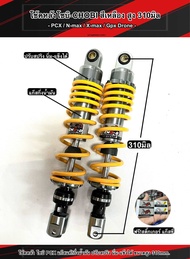 โช้คหลัง โชบิ CHOBI ขนาด 300mm./ 310mm.ใส่ PCX / Nmax / Xmax / Gpx Drone แก็สแท้!กึ่งน้ำมัน ปรับสปริ