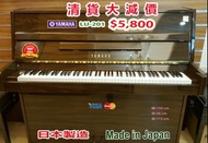❤️ 歲晚清貨大減價❤️😍 YAMAHA LU-201 直立式鋼琴' 超值優惠價：$6,800😍Made in Japan 日本製造 。超值優惠價：$6,800。通利琴行行貨。 包搬運、包調音，琴凳、