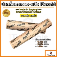 ปะเก็นหนัง ปะเก็นกระดาษ หนา 0.4 mm./ 0.8mm/ 1.4mm Flexoid England (ของแท้) ปะเก็นน้ำมัน กระดาษประเก็