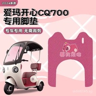 Tricycle Emma cq700Electric Scooter Foot Pad Electric Bike Accessories Happy Suitable Foot Pad Carto