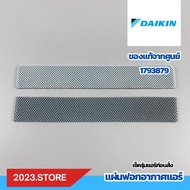 1793879 แผ่นฟอกอากาศ แผ่นกรองอากาศ Daikin ไดกิ้น อะไหล่แอร์ แท้จากศูนย์ สำหรับแอร์ FTM18NV2S (ราคาต่