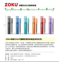 ZOKU伸縮式304不鏽鋼吸管附收納盒