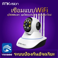 FNKvision YooSee 5G กล้องวงจรปิด 5เสา กลางคืนเป็นภาพสี กล้องวงจรปิดไร้สาย อยู่ไกลแค่ไหนก็ดูได้ Full 