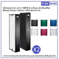 Blueair Sense/Sense+ Pm2.5 Air Purifier Smoke Odor Filter Allergens 2 Filters