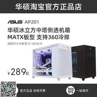 AP201冰立方定制電腦中塔式側透機箱天選RTX30系顯卡/360冷