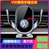 台灣現貨福斯手機支架 重力支架 專用手機架 八代卡扣式GOlf Tiguan TOuran POlo Sharan tr