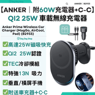 Anker - Anker 安克【附送60W車充+Type C快充線】Prime Wireless Car Charger (MagGo, AirCool, Pad) QI2 25W 磁吸充電車用支架