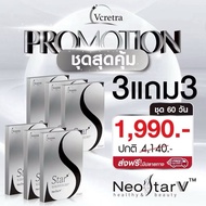 [ Vcretra ] 4 แถม 6 Star S สตาร์เอส อาหารเสริมทาทายัง