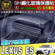 lexus ES ES200 ES250 ES300H Air Outlet Protective Cover Anti-Dust 300