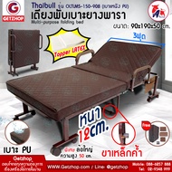 Thaibull Latex PU รุ่น OLTLM5-150-90B เตียงนอนยางพารา เตียงพับยางพารา เตียงเหล็ก เตียงนอน เตียงเสริมเบาะยางพารา ขนาด 90*190*50 cm.