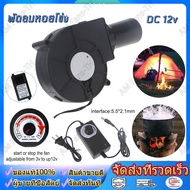 9733 พัดลมหอยโข่ง DC 12v ปรับได้ พัดลมก้นหอย พัดลมโบลเวอร์ พัดลมจิวเล็กหอยโข่ง พัดลมโบเวอร์ พัดลมโบล