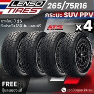 ยาง LENSO 265/75R16 รุ่น AT-5 ยางรถกระบะ PPV SUV | สำหรับ Revo  Fortuner  Ranger  Mu-X อื่นๆ  | รับป