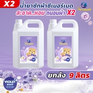 ใหม่! Sea Mermaid น้ำยาซักผ้าซีเมอร์เมด แกลลอน 9000 มล. (4500 มล.x2) กลิ่น Violet