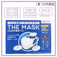 日本暢銷 - 橫井定 Nippon Mask 3D 不織布成人立體口罩30個 (白色) [平行進口]