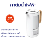 จำนวนจำกัด กาต้มไร้สาย กาต้มน้ำไฟฟ้า รุ่น KATE KPLG105TW ความจุ 0.5 ลิตร
