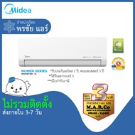 ใหม่ 2025 MIDEA แอร์ เครื่องปรับอากาศ NUMEN INVERTER 12000 BTU [เฉพาะเครื่อง] กรุงเทพ และปริมณฑล