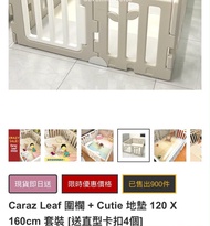 Caraz Leaf 圍欄