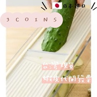 Japan 3COINS < Quick Uniform Drawing Boundary > Slicing Helper/KITINTO