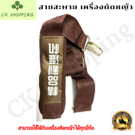 สายสะพาย เครื่องตัดหญ้า 411 สายสะพายเครื่องตัดหญ้า 411  แบบบ่าเดี่ยว สายสะพาย เครื่องตัดหญ้า อะไหล่เ