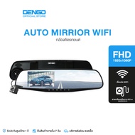 DENGO Auto Mirror Wifi กล้องติดรถยนต์ ชัด 1080p FHD จอซ้าย-เลนส์ขวา 2กล้องหน้า-หลัง กระจกตัดแสง ประกัน 1 ปี