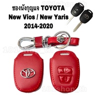 ซองหนังกุญแจรีโมทToyota vios yaris ativ กุญแจ 2ปุ่ม ปลอกหุ้มกุญแจรีโมท TOYOTA ยาริส เอทีฟ วีออส 2014