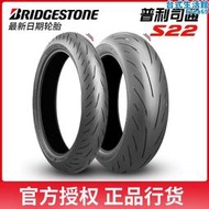 【現貨秒發】普利司通S22機車輪胎高端跑車胎子午線190 200 70 50 55 17M/C