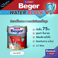 Beger B-3100 สีรองพื้นอเนกประสงค์ 3 ลิตร เกรดสูงสุด บล็อกความชื้นได้ 75% ทาได้ทั้งปูนฉาบเสร็จใหม่ ปู