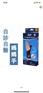 Medex 媽媽手護腕（左）