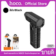 พัดลมมือถือ HOCO HX67 3000mAh ปรับความเเรง 100ระดับ High speed พร้อมไฟฉายLED พกพาสะดวก