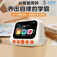 Smart Alarm Clock AI Early Education Machine Student Self-Discipline Learning AI Voice Dialogue Ques