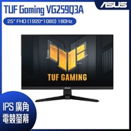 【10週年慶10%回饋】ASUS 華碩 TUF Gaming VG259Q3A 電競螢幕 (25型/FHD/180Hz/1ms/IPS)