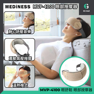 Mediness - Mediness MVP 4100 眼舒鬆 溫熱 氣壓 睡眠 多頻震動眼部按摩器 無線眼部按摩器 熱敷眼罩 音樂眼罩