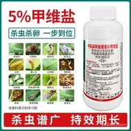 【Fungicide/Pesticide]5%Emamectin Benzoate Cabbage Worm Rice Leaf Curl Borer Emamectin Benzoate Pesticide Insecticide WWR