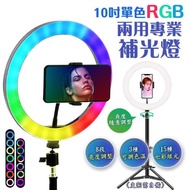 【FJ】單色/RGB兩用專業10吋補光燈MZ3(USB供電)