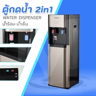 ตู้กดน้ำ เครื่องกดน้ำ ตู้กดน้ำเย็น น้ำร้อน เครื่องกดน้ำ2ระบบ Water dispenser เครื่องทำน้ำร้อน เครื่องทำน้ำเย็น กำลังไฟฟ้า 450W ตู้กดน้ำหรูหรา