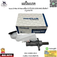 Brake Master Cylinder Isuzu D-Max All New 2.5 Engine Year 2012-2019 4WD Gear M/T 2 Holes Shaft 7/8 8