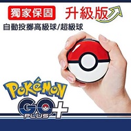 【原裝進口】Pokemon GO Plus + 寶可夢 睡眠精靈球 升級版 可自動丟擲 超級球 高級球 去除震動 開關調節【獨家保固三個月】