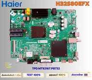 เมนบอร์ดทีวี Haier รุ่น H32S80EFX พาสบอร์ด TPD.MT9216T.PB732 ของแท้ถอดจากเครื่องใหม่ พร้อมใช้งาน