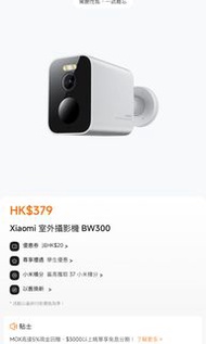 Xiaomi 室外攝影機 BW300