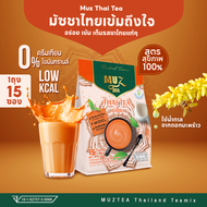 ชามัซ ชาไทย MUZ Thai Tea ไม่ใส่ครีมเทียม ไม่มีไขมันทรานส์ ใช้น้ำตาลดอกมะพร้าว ใช้นมผงแทนครีมเทียม หอ