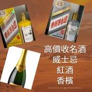 網上報價  收酒 收 茅台 舊 茅台 茅台 生肖茅台 貴洲茅台 鐵蓋茅台 飛天茅台 珍品茅台 精品茅台 羊年茅台 生肖茅台 龍年茅台 蛇年茅台 	 le pin 罗曼尼·康帝酒庄、柏翠酒庄 路易十三、