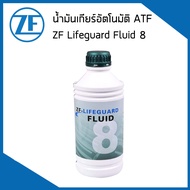 ZF LIFEGUARD ATF 8 น้ำมันเกียร์ออโต้ (1ลิตร) BMW VOLKSWAGEN LAND ROVER PORSCHE JEEP JAGUAR เกียร์ 6H