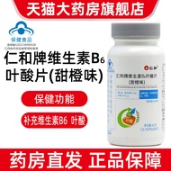 Renhe Brand Vitamin B6 Folic Acid Tablets 60 Tablets Pregnant Women Supplement Vitamin B6 Folic Acid