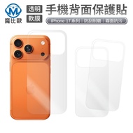 iPhone 17 Pro Max Matte Back Protector i17 i17 Air Sticker Film