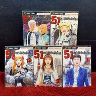 Comic Book 51 The World's Death Of The World Set Of 1-5 Volumes AA9191