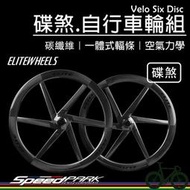【速度公園】ELITEWHEELS 碟煞.碳纖維自行車輪框『Velo Six Disc』一體式輻條，計時車 公路車輪組