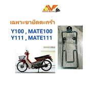 Basket Mount MATE100 MATE111 Y100 Y111 Legs Y100