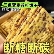 Chia seed quinoa soda cookies coarse grain snacks high in dietary fiber sugar-free meal replacement 